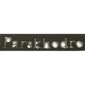آرم نوشته پارس خودرو Parskhodro - شرکتی